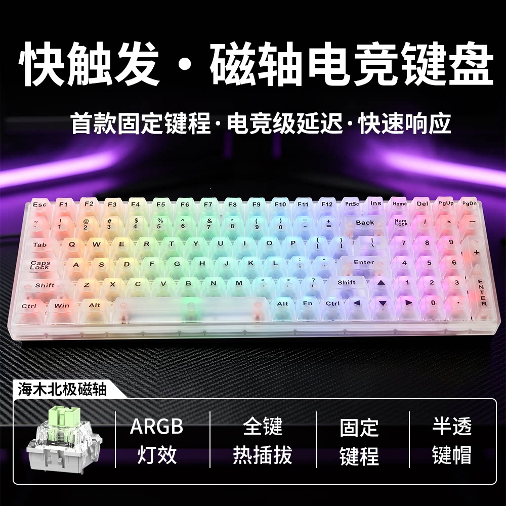 磁轴电竞键盘100键透明壳发光有线真机械游戏公办客制化热插拔RGB