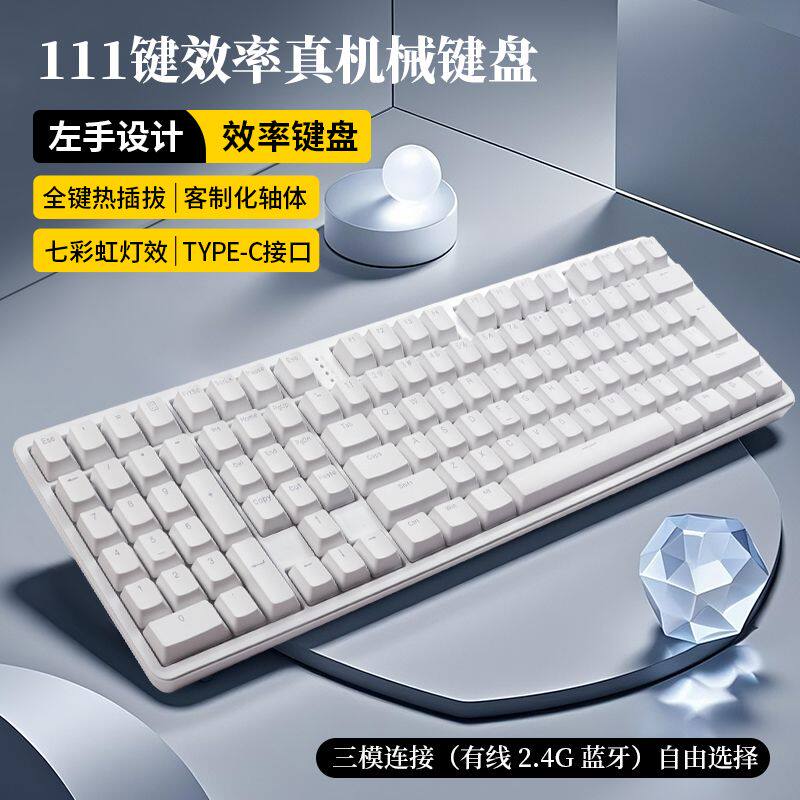 左手机械键盘三模无线静音办公CAD设计绘图财务蓝牙有线充电RGB