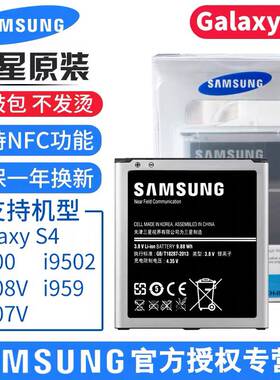 三星S4电池原装正品i9500 i9502 i9507v i959 G7109 i9508v盖世s4