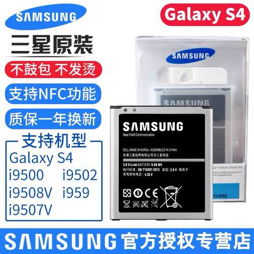 三星S4电池原装正品i9500 i9502 i9507v i959 G7109 i9508v盖世s4