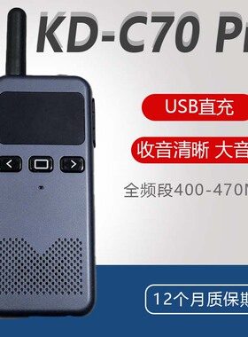 瓦力能KD-C70PRO对讲机大功率远距离USB直充迷你手台轻薄便携