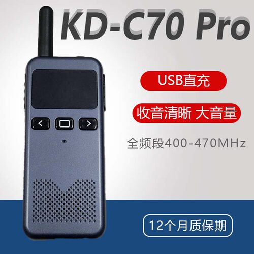 瓦力能KD-C70PRO对讲机大功率