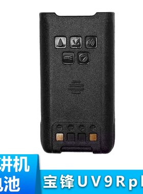 宝锋UV9Rplus对讲机电池 UV9R/T57/T56防水对讲机