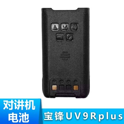 宝锋UV9Rplus对讲机电池