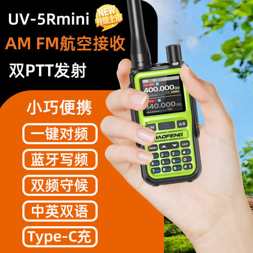 宝锋UV5Rmini迷你对讲机一键对频