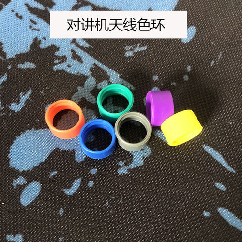 对讲机色环天线对讲器记号圈适配摩托罗拉P8668i/GP338D/P6620I