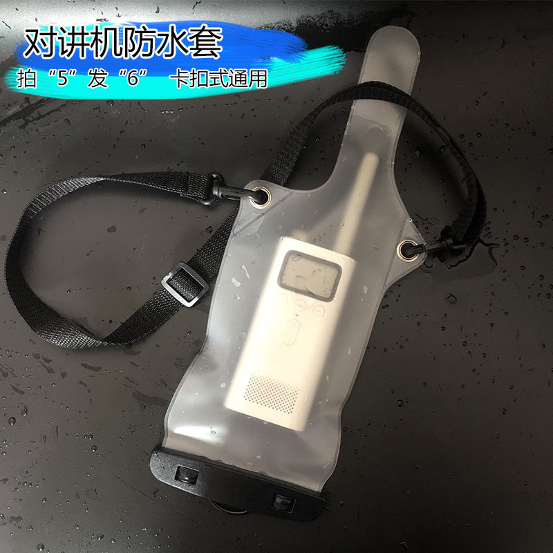 对讲机ipx7防水袋防水套宝锋建武摩托罗拉防尘密封通用设备用品
