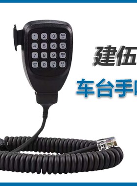 建伍车台手咪TM-271/471/281/481送话器船用高频868G手柄话筒