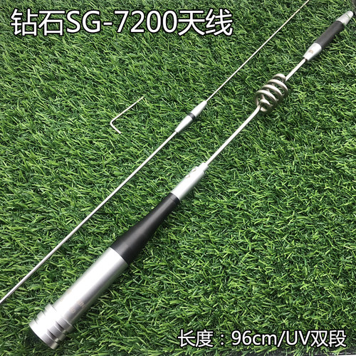 钻石SG-7200车载天线高增益长96cm可弯折电台天线不锈钢苗子通用