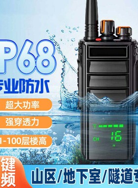 防水对讲机一键对频6800毫安大容量20W大功率 KL-666防水对讲机
