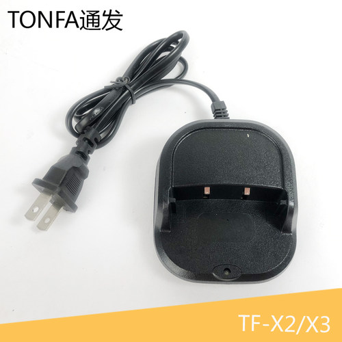 TONFA通发对讲机配件TF-X2/X3原装充电器对讲机锂电充全新原装正