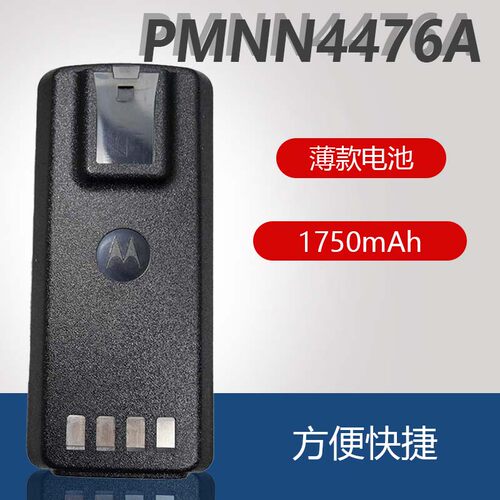 摩托罗拉PMNN4476A电池1750