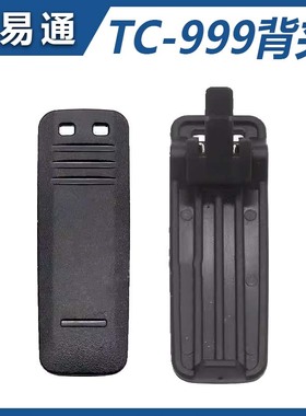 特易通TYT TC999 TK PLUS对讲机腰夹后夹子背夹 皮带扣