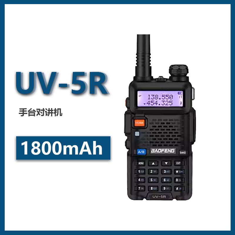 宝锋 UV-5R模拟对讲机自动调频双频双段 5W远距离手台