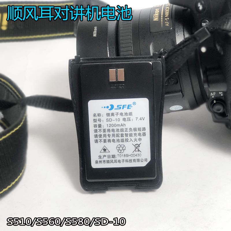 SFE顺风耳S510电池原装锂电池S580/S560/S10/SD-10电池1200毫安待