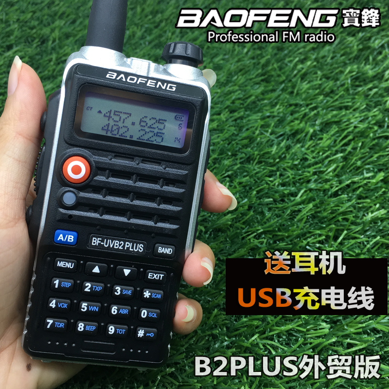 宝锋B2PLUS对讲机UV双段8W手台可支持USB直充电手持民用对讲户外