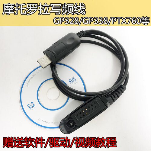 摩托罗拉对讲机配件USB数据线GP328/338/PTX760数据调频线USB接口