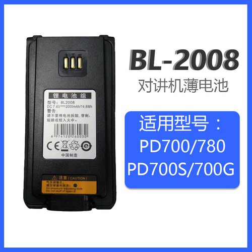 海能达BL2008对讲机手台薄电池