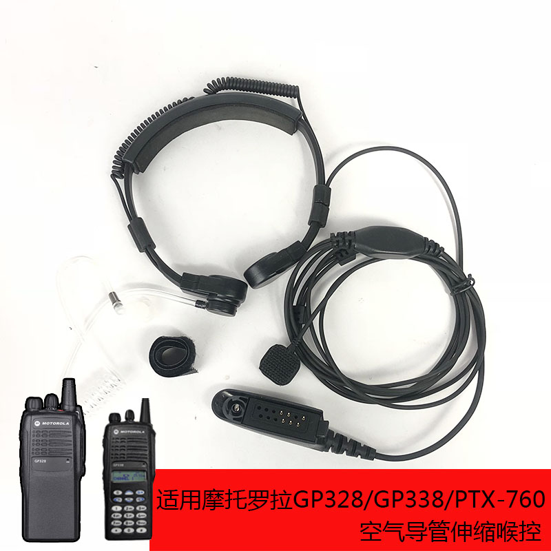 适用于摩托罗拉GP328伸缩喉控耳机空气导管GP338/PTX760喉麦耳机