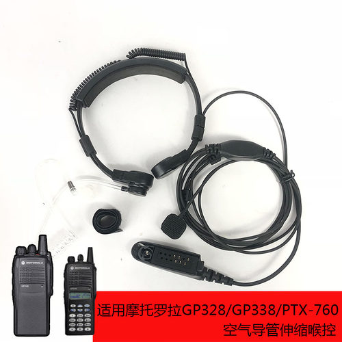 适用于摩托罗拉GP328伸缩喉控耳机空气导管GP338/PTX760喉麦耳机