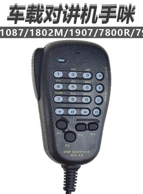 适配FT-1807/1802M/1907/7800R/7900车载电台对讲机手咪话筒