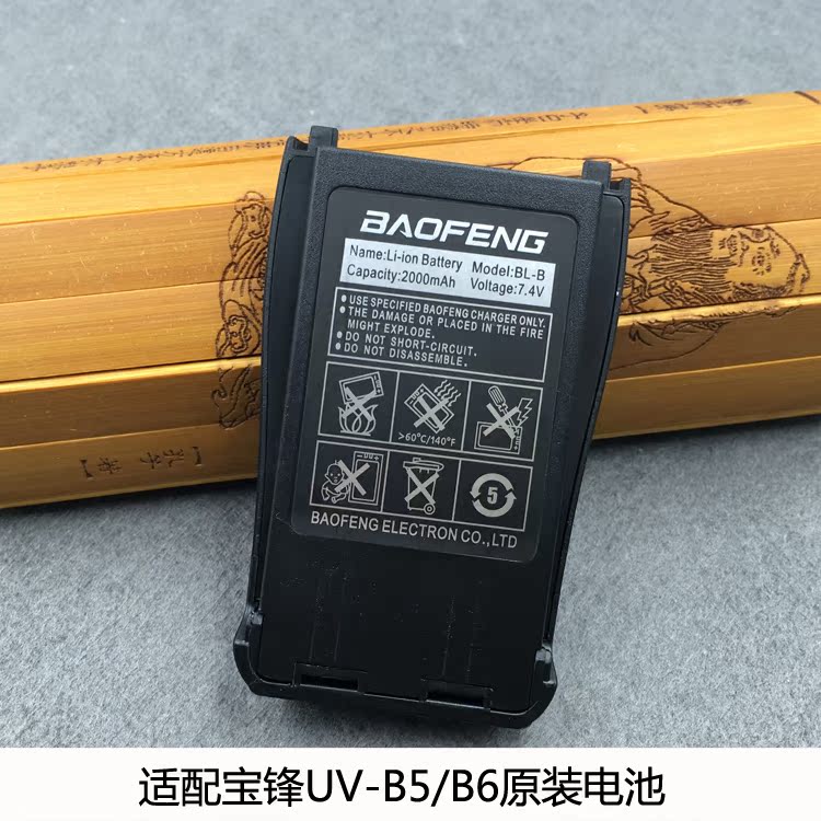 宝峰/宝锋对讲机锂电池UV-B5/UV-B6/BL-B对讲机锂电池 2000毫安