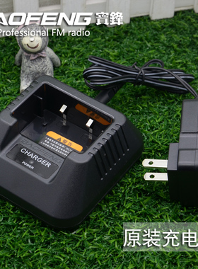 宝锋UV5R对讲机配件原装充电器适配宝峰uv5ra/5rb/5re/f8+/f8hp包