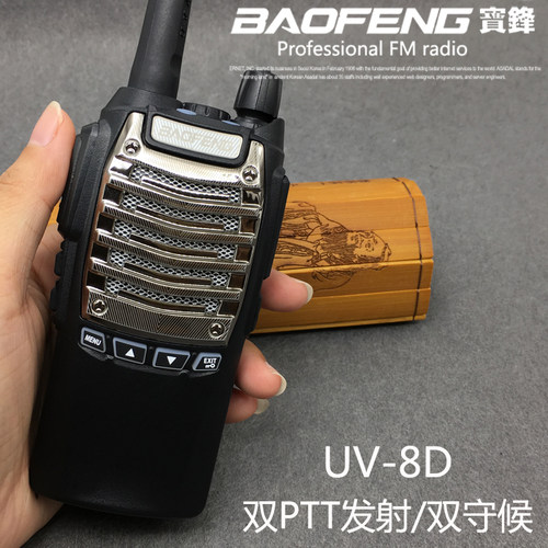 宝锋bf-uv8d对讲机8w手持无线