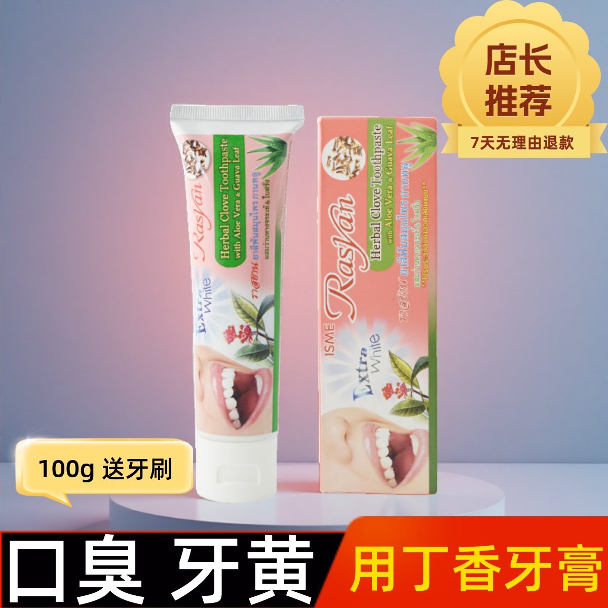 泰国牙膏去黄去牙垢去口臭护牙龈