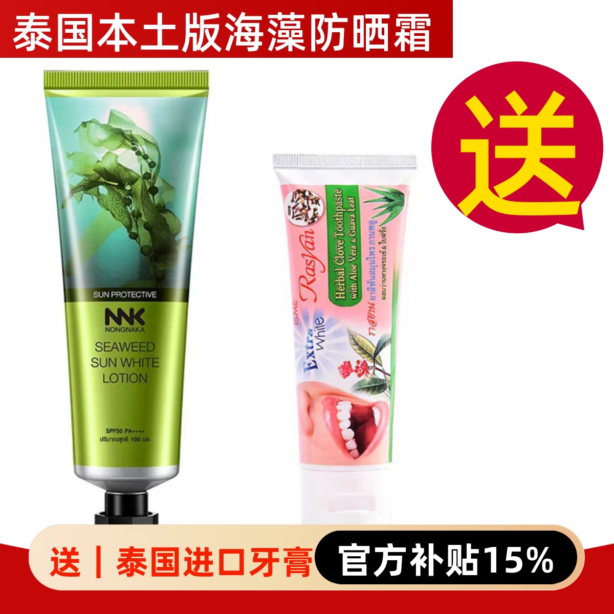 泰国NNK物理防晒防水孕妇可以用