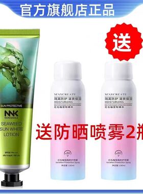 正品直邮泰国NNK海藻物理防晒霜SPF50+美白遮瑕隔离清爽喷雾防水