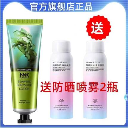 正品直邮泰国NNK海藻物理防晒霜SPF50+美白遮瑕隔离清爽喷雾防水