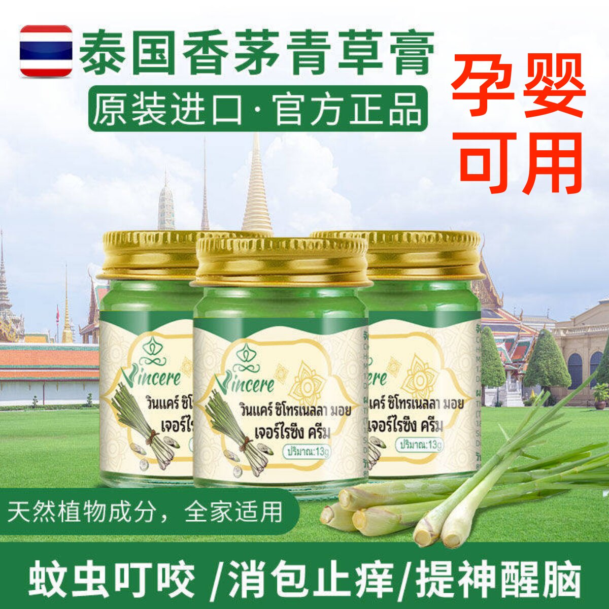 泰国原装进口香茅青草膏母婴植物防蚊驱虫神器止痒消包提神醒脑
