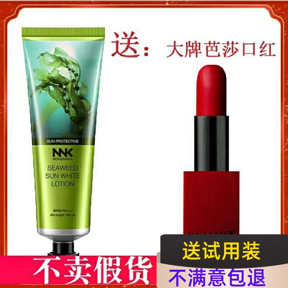 正品直邮泰国NNK海藻物理防晒霜SPF50+美白遮瑕隔离清爽滋润防水,美容护肤/美体/精油,防晒霜,淘宝优惠券,粉丝福利购,淘宝优惠卷