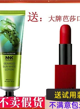 正品直邮泰国NNK海藻物理防晒霜SPF50+美白遮瑕隔离清爽滋润防水