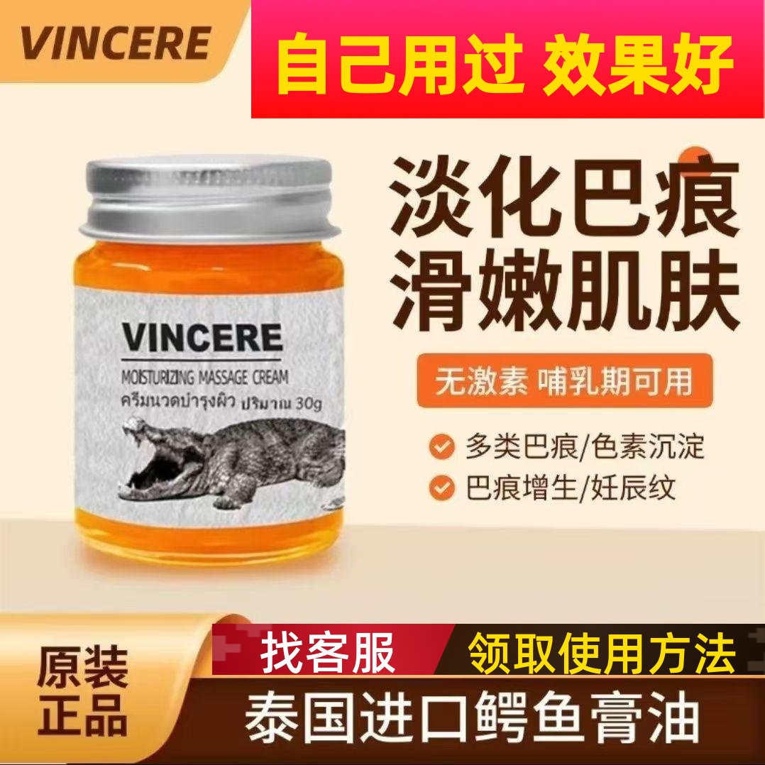 泰国原装进口鳄鱼膏油淡化印疤妊娠纹皮肤滋润冻疮黑眼圈修复豆豆