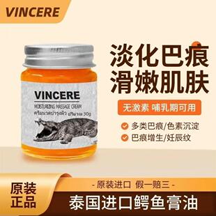 泰国原装 进口鳄鱼膏油淡化印疤妊娠纹皮肤滋润冻疮黑眼圈修复豆豆