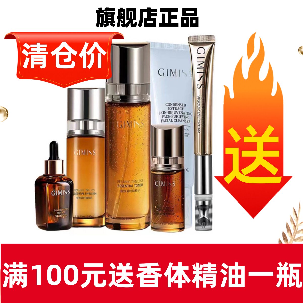 官网正品缇丽莎尔护肤品套装GIMISS精粹水乳液隔离气垫精华液水乳