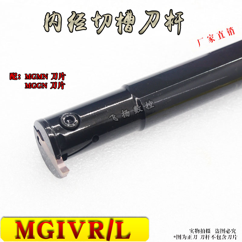 数控车刀杆 内槽刀杆 内割刀 内径切槽刀 MGIVR/L 机夹式内圆切槽