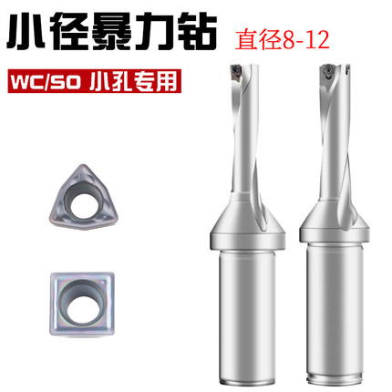 小直径U钻刀杆8-12暴力钻平底喷水加长快速钻SO/WC刀片钢件不锈钢