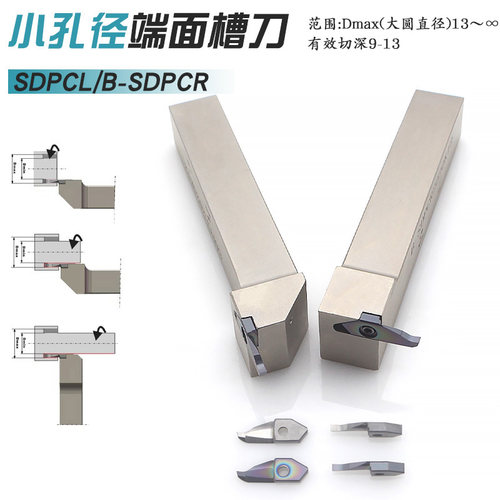 小径端面大切深深孔DPCL刀片