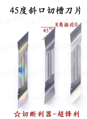 30度/45度斜角超锋利切断刀片MGGN150/200/300/400R/L 薄壁切断