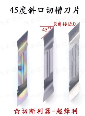 30度/45度斜口切断刀片MGGN