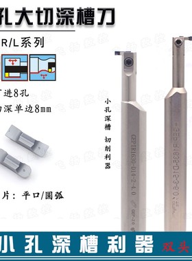 大切深内槽双头割刀HGEPIR小孔双头切刀片GEPI2.0/2.5/3.0切槽刀