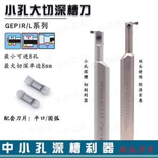 大切深内槽双头割刀HGEPIR小孔双头切刀片GEPI2.0/2.5/3.0切槽刀