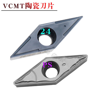 东芝数控刀片VCMT160404/08 110302/04 PS 24NS530 NS9530陶瓷刀