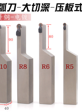加长加深圆弧槽刀压板式SRACR R5 R6 R8 R10切深80/90弹簧钢抗震