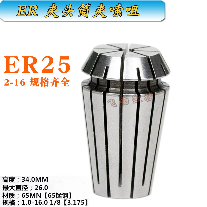 ER25夹头数控车床夹具加工中心配件ER25 2-16MM 弹性筒夹ER嗦咀