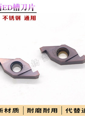 ED端面槽刀FC1604R100/150/200/300液压管件退刀槽ED槽刀杆刀片