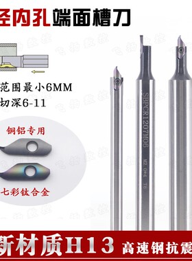 小径内孔端面槽刀SBPCR/KSPDR小径6MM端面切槽刀杆端面槽刀大切深
